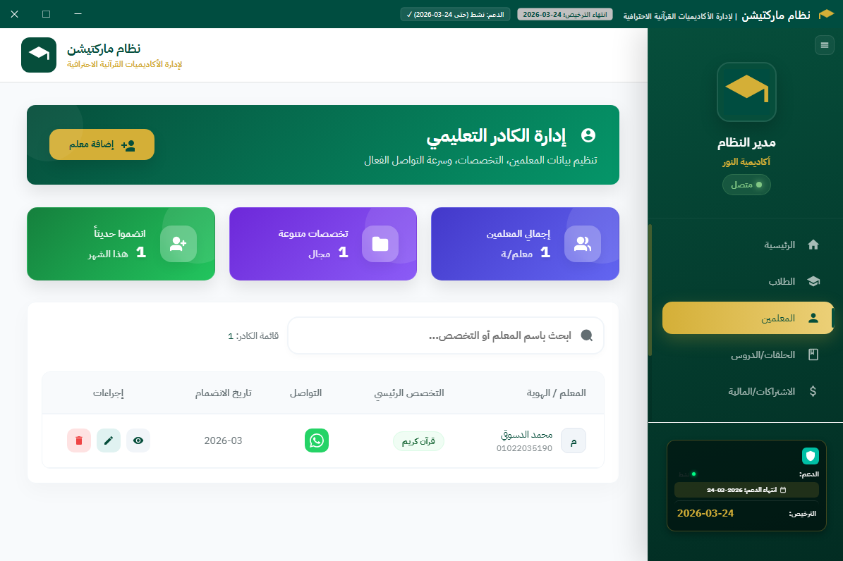 نظام ماركتيشن