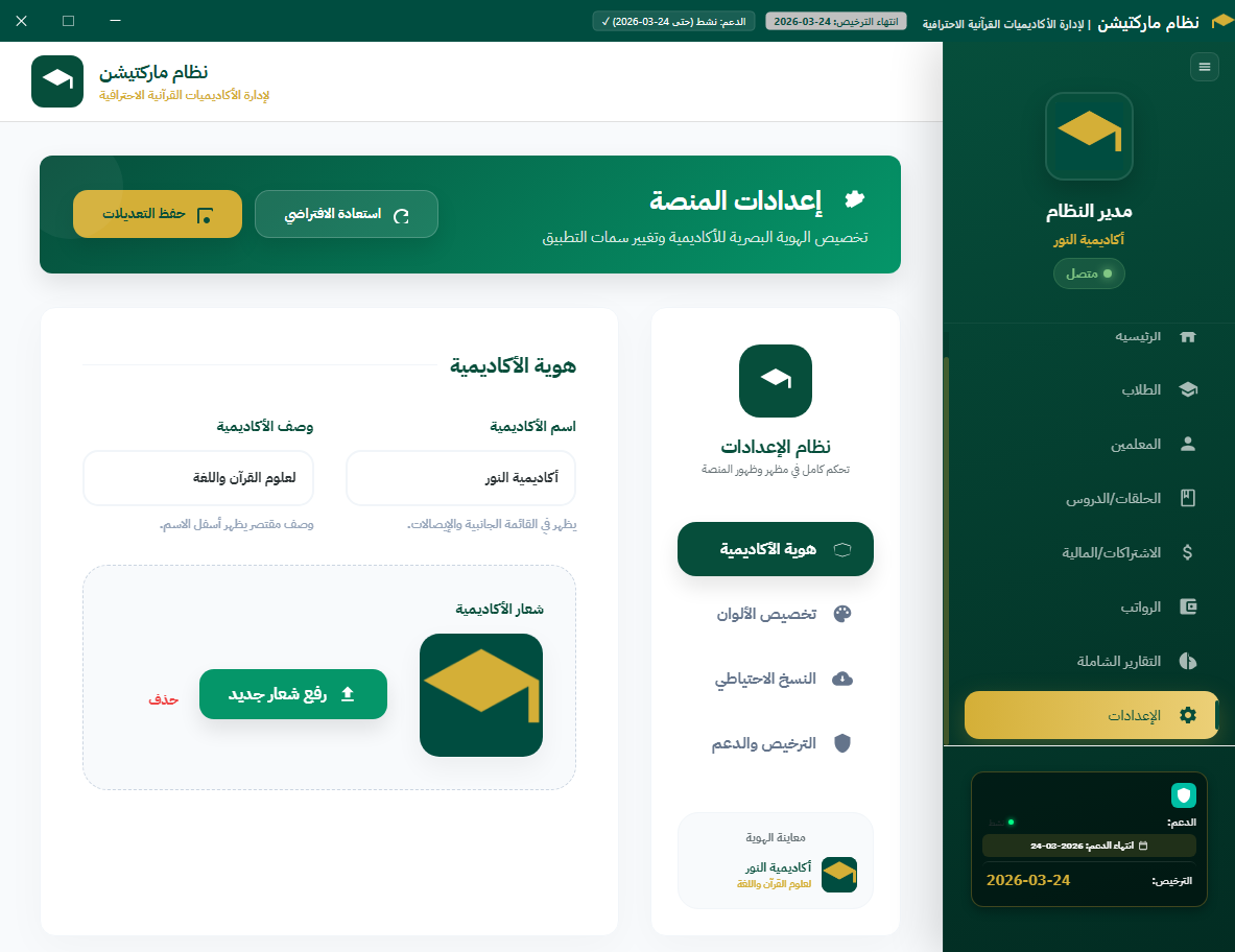 نظام ماركتيشن